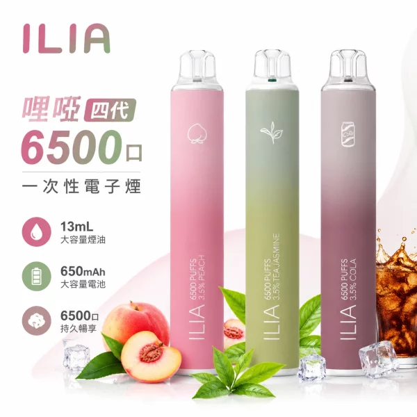 ILIA 6500口抛棄式電子煙 | 一次性免維護 · 13ml容量 · 25種口味